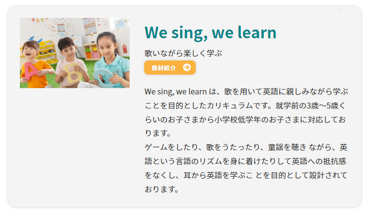 QQキッズのWe Sing We Learn