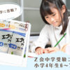 Ｚ会中学受験コース・小学4年生6～7月号／社会は漢字に苦戦？