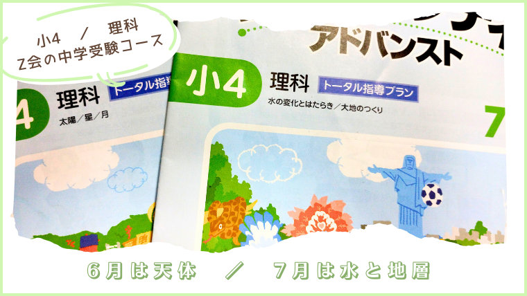 理科/6月は天体、7月は水と地層|小学4年生6~7月号/Z会の中学受験コース