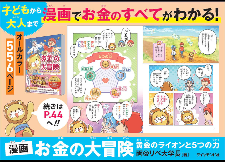 漫画 お金の大冒険 黄金のライオンと5つの力(中身)
