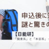 ノートと鉛筆の背景に、リュックを背負った子供の姿と「申込後に知った謎と驚きの違い【日能研】『関東系』と『本部系』って何？」というタイトルが入った、中学受験塾・日能研の運営系統の違いを解説する記事のアイキャッチ画像。