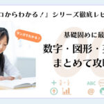 『ゼロからわかる！』シリーズ徹底レビュー。基礎固めに最適！数字・図形・英語をまとめて攻略本