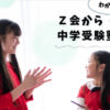 Z会から中学受験塾への検討をイメージした、笑顔で向き合う姉妹のイラスト。わが家の分岐点を表現したアイキャッチ画像。