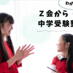 Z会から中学受験塾への検討をイメージした、笑顔で向き合う姉妹のイラスト。わが家の分岐点を表現したアイキャッチ画像。