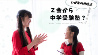 Z会から中学受験塾への検討をイメージした、笑顔で向き合う姉妹のイラスト。わが家の分岐点を表現したアイキャッチ画像。