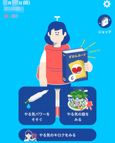 コクヨ「しゅくだいやる気ペン」専用アプリのトップ画面。中央のキャラクターが「ずかんカード」を持ち、下部に「やる気パワーをそそぐ」「やる気の庭をみる」といったボタンが配置された操作画面のキャプチャ。