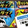 学習まんが「つかめ！理科ダマン」の表紙が並んだ背景に、「ギャグが知識に変わる！わが家の本棚に9冊並ぶ『理科ダマン』魅力。増殖中！」という文字が書かれたアイキャッチ画像。