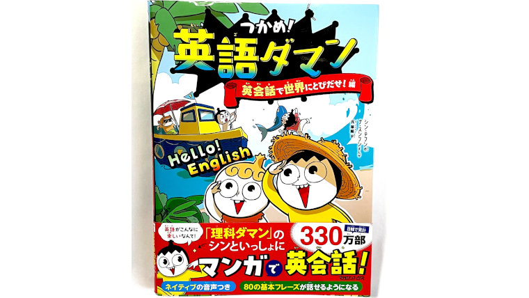 英語ダマンの表紙画像