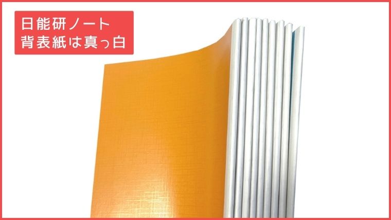 日能研ノートの背表紙が並んでいる様子。すべて白一色で区別がつかない状態