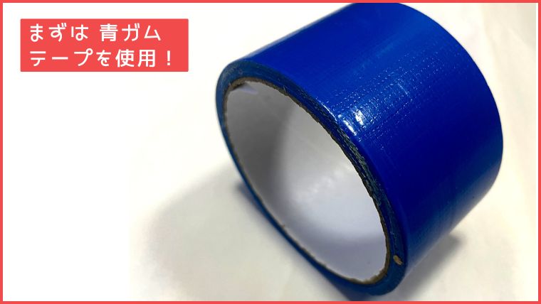青色の布粘着テープのアップ