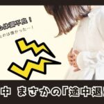日能研のテストで想定外の途中退室。突然の体調不良とクラス替えの心構えについて綴ったアイキャッチ画像