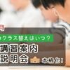 日能研の2回目のクラス替え時期と、4〜5月の夏期講習案内や学校説明会のスピード感に驚く子供のアイキャッチ画像